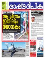 Rashtradeepika Palakkad