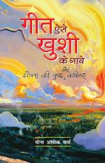 Geet Yese Khushi ke Gaye