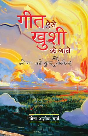 Geet Yese Khushi ke Gaye