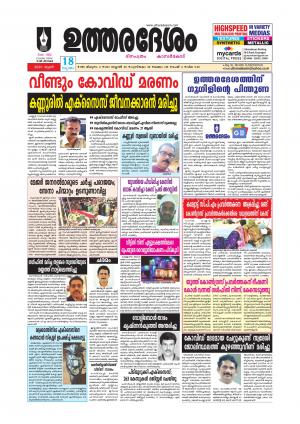 UTHARADESAM 