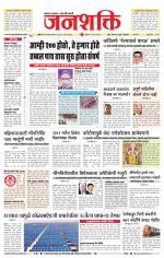 Jalgaon Janshakti