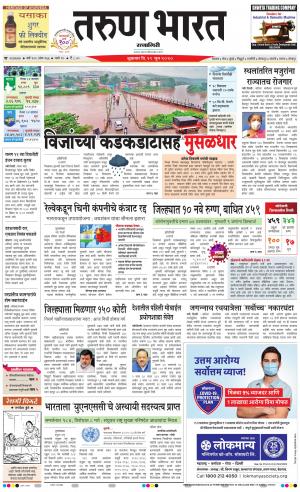 TARUN BHARAT RATNAGIRI