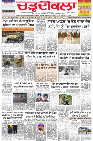 charhdikala punjab 19-06-2020