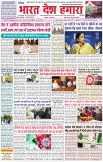 Bharat Desh Hamara (Haryana)