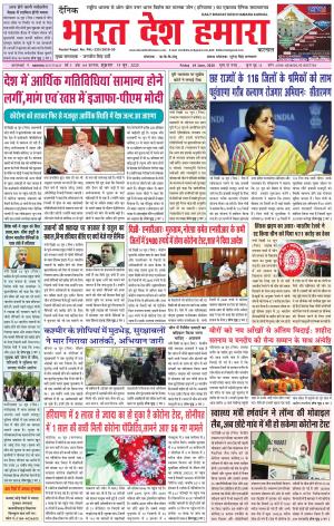 bharatdeshhamara haryana 19-06-2020