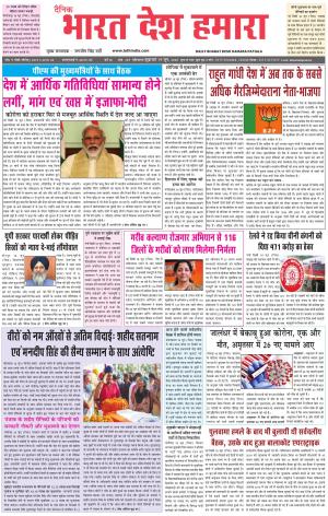 bharatdeshhamara punjab 19-06-2020
