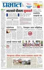 सातारा आवृत्ती