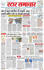 Star Samachar Bhopal