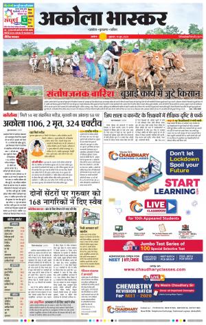 अकोला भास्कर