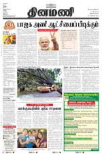 Dinamani -Tirunelveli