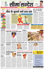 Hanumangarh Seema Sandesh 