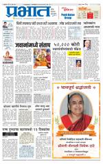 पुणे जिल्हा आवृत्ती