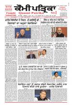 Qaumi Patrika (Punjabi)