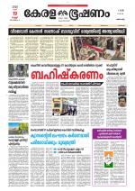 Keralabhooshanam (Thiruvalla Edition)