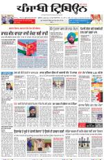 Punjabi Tribune (Delhi Edition)