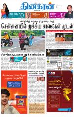 Tiruvannamalai-Vellore Supplement