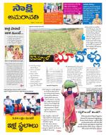 Guntur Amaravathi District