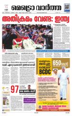 Metrovaartha - Thrissur