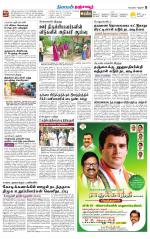 Thanjavur-Trichy Supplement