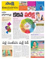 Vijayanagaram District