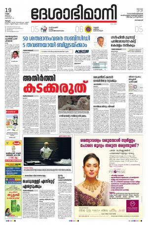 Alappuzha, 19th June 2020