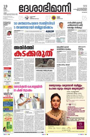 Palakkad, 19th June 2020