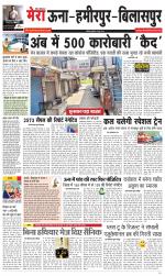 Divya Himachal Dharamsala +Mera Una +Aastha