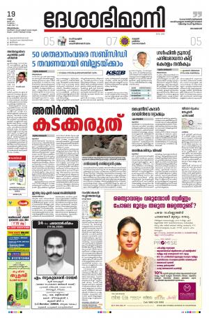 Thiruvananthapuram 19th June 2020