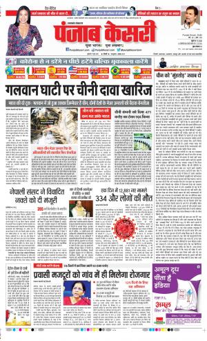 Date 19-06-2020 Punjab Kesari Uttrakhand Main