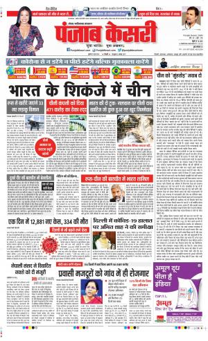 Date 19-06-2020 Punjab Kesari Noida