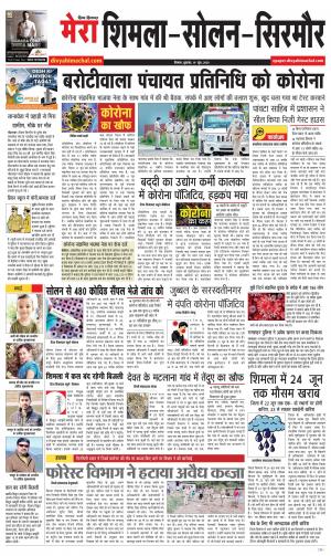 Mera Shimla (City Plus)