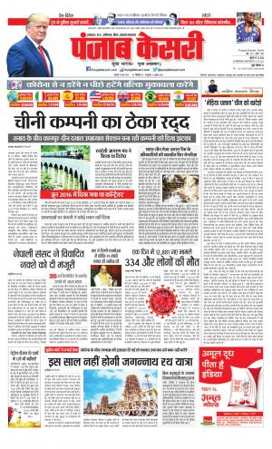 Date 19-06-2020 Punjab Kesari North East Main