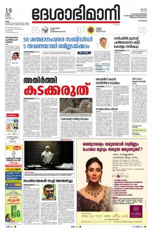 Thrissur, 19th June 2020