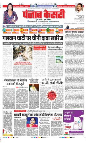 Kaithal - Punjab Kesari