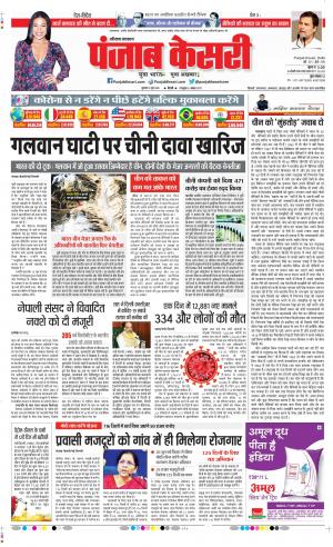 Karnal - Punjab Kesari