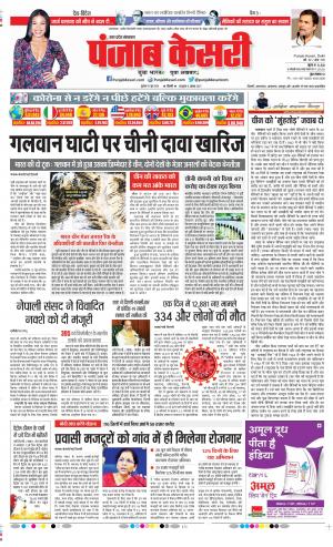 Date 19-06-2020 Punjab Kesari Bulndsahar