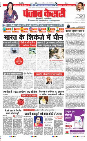 Date 19-06-2020 Punjab Kesari Delhi Main