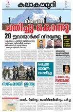 Kalakaumudi Daily Kollam