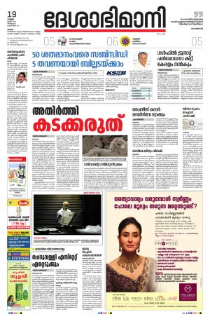 Malappuram, 19th June 2020