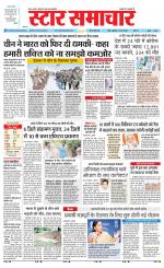 Star Samachar shahdol