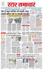 Star Samachar chhatarpur