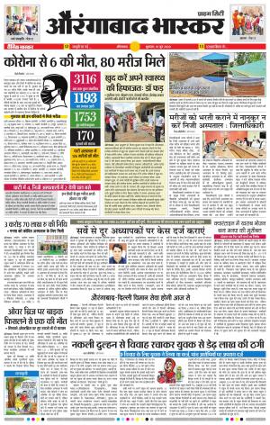 औरंगाबाद भास्कर