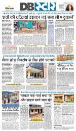 जबलपुर डीबी स्टार 