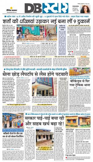 जबलपुर डीबी स्टार