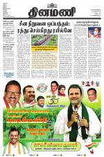 Dinamani - Villupuram