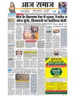Aaj Samaaj