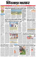 छिंदवाड़ा भास्कर 