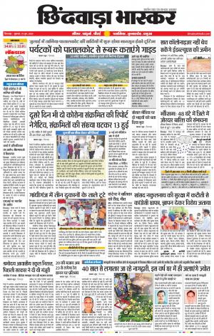 छिंदवाड़ा