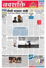 Navshakti Epaper