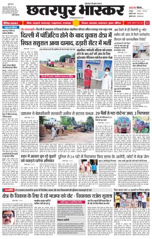 छतरपुर भास्कर